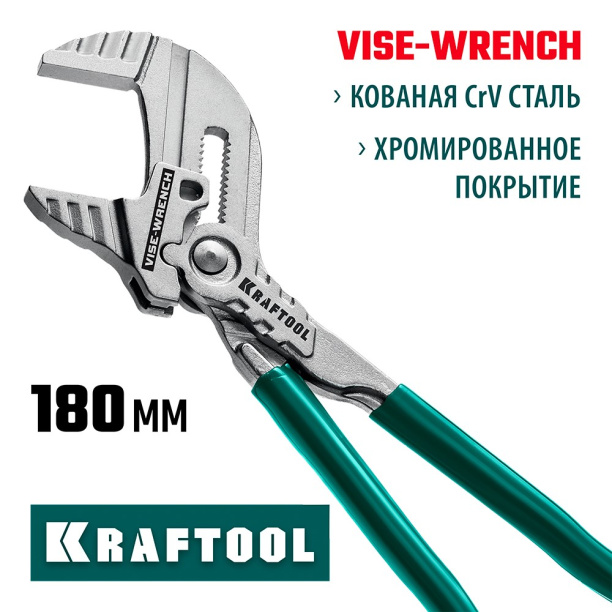Клещи переставные-гаечный ключ 180 мм Vise-Wrench KRAFTOOL от магазина ЛесКонПром.ру
