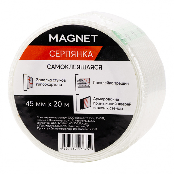 Серпянка MAGNET 45 мм x 20 м от магазина ЛесКонПром.ру
