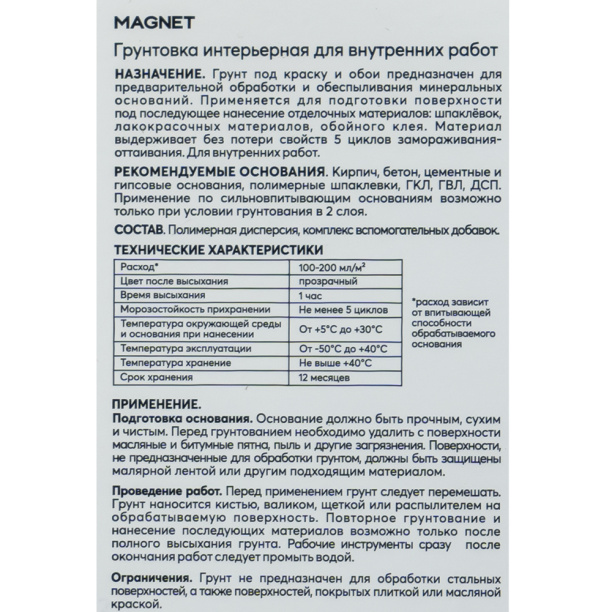 Интерьерная грунтовка MAGNET 1 л от магазина ЛесКонПром.ру