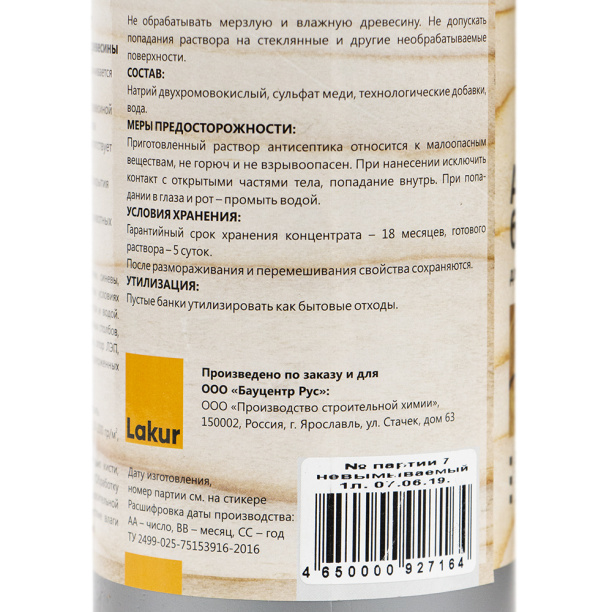 Антисептик-концентрат биозащитный 1:9 невымываемый Lakur 1 л от магазина ЛесКонПром.ру