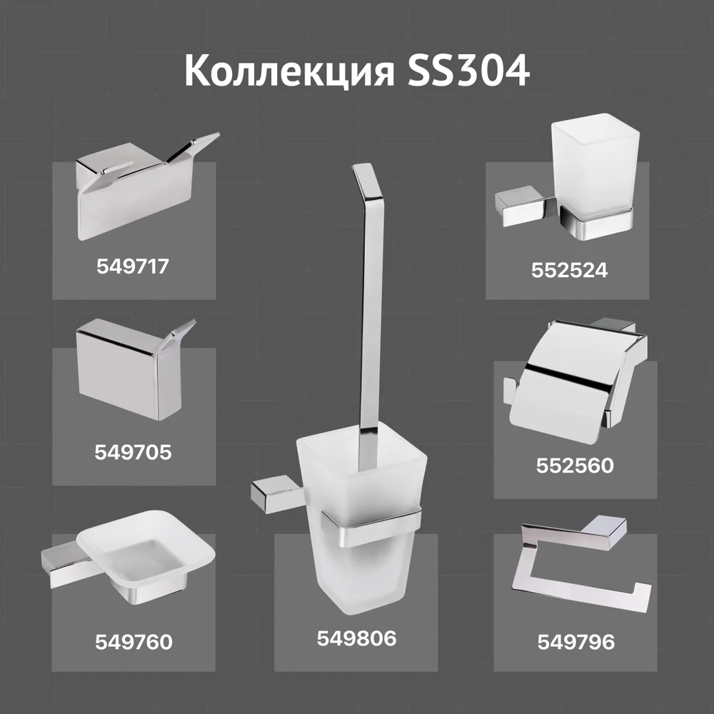 Ершик DECOR BANYO SS 304 SS304 6009 от магазина ЛесКонПром.ру