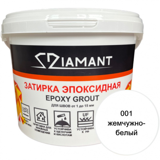 Эпоксидная затирка DIAMANT 001 жемчужно-белый 2,5 кг от магазина ЛесКонПром.ру