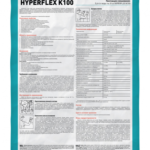 Клей для плитки C2TES2 LITOKOL HYPERFLEX K100 высокоэластичный 20 кг от магазина ЛесКонПром.ру