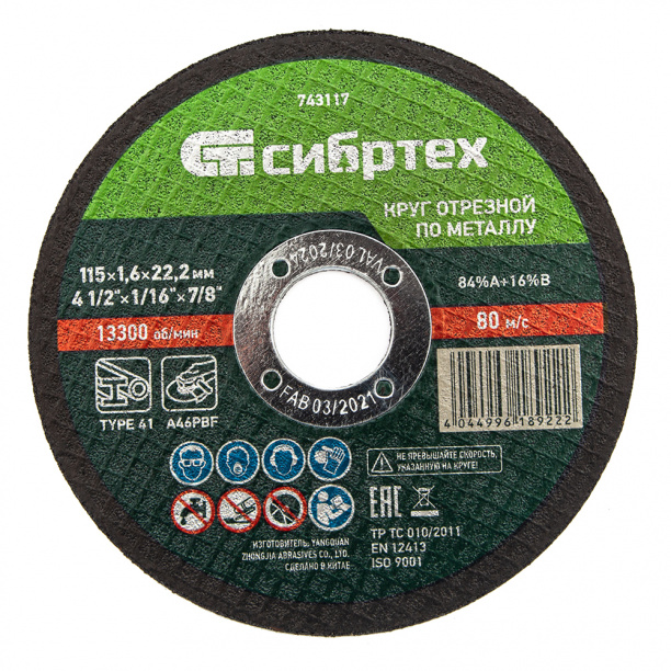 Отрезной диск по металлу Сибртех 115x1,6x22,2 мм от магазина ЛесКонПром.ру