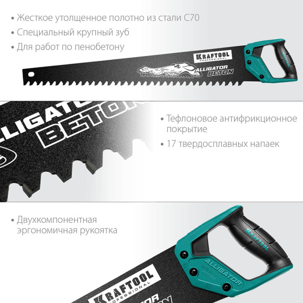 Ножовка по бетону KRAFTOOL Alligator BETON 700 мм крупный зуб от магазина ЛесКонПром.ру