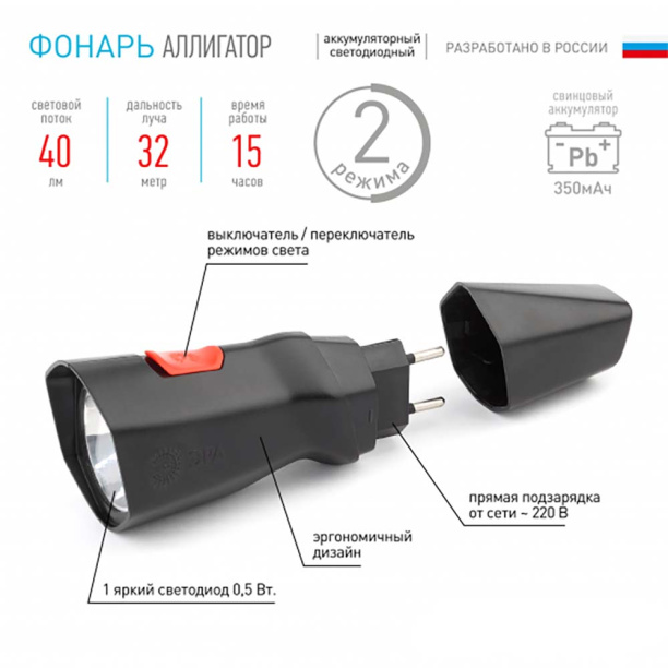Фонарь ручной ЭРА "Аллигатор" LED 0,5 Вт аккумуляторный с вилкой от магазина ЛесКонПром.ру