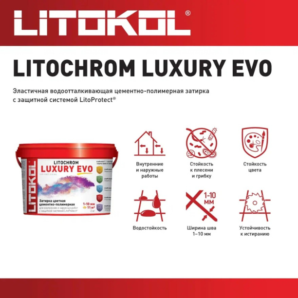 Затирка LITOKOL Litochrom Luxury EVO 315 Светло-коричневый 2 кг от магазина ЛесКонПром.ру