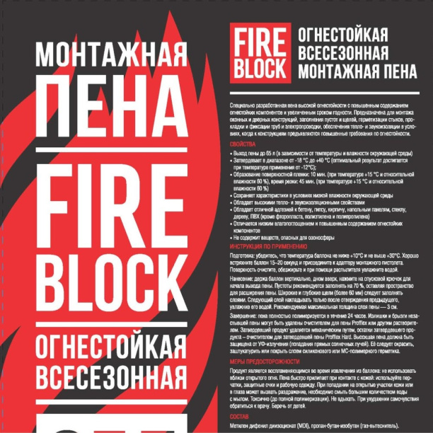 Монтажная пена профессиональная PROFFLEX Fire Block огнестойкая 850 мл от магазина ЛесКонПром.ру