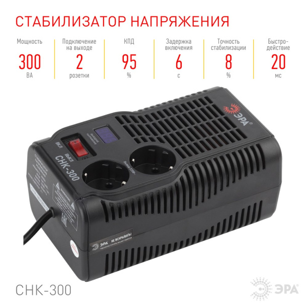 Стабилизатор Эра СНК-300 настольный/настенный 0,3 кВА от магазина ЛесКонПром.ру