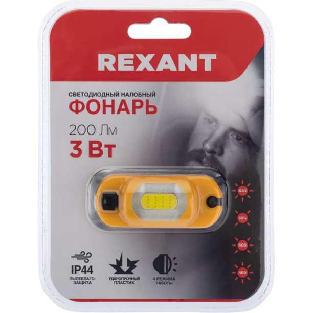 Фонарь налобный REXANT 3 Вт аккумуляторный от магазина ЛесКонПром.ру