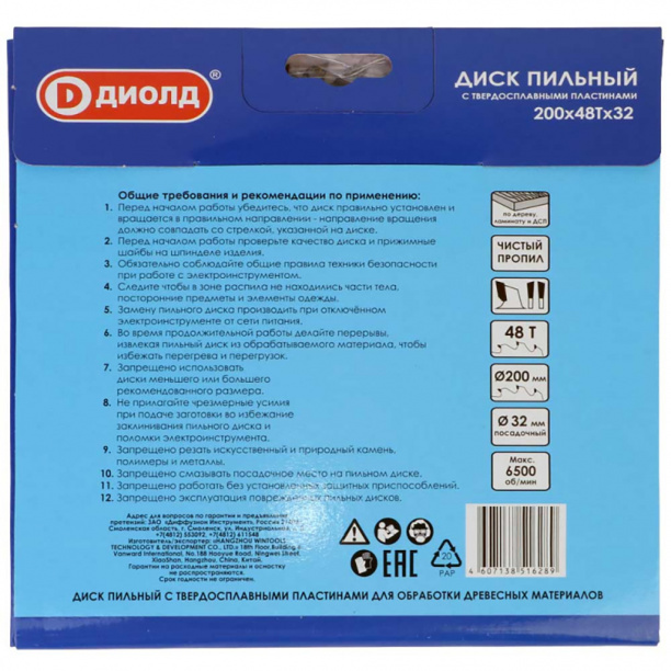 Пильный диск по дереву ДИОЛД 200х32 мм 48 зубьев от магазина ЛесКонПром.ру
