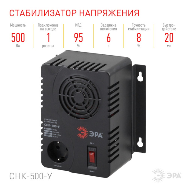 Стабилизатор Эра СНК-500-У настенный 0,5 кВА от магазина ЛесКонПром.ру