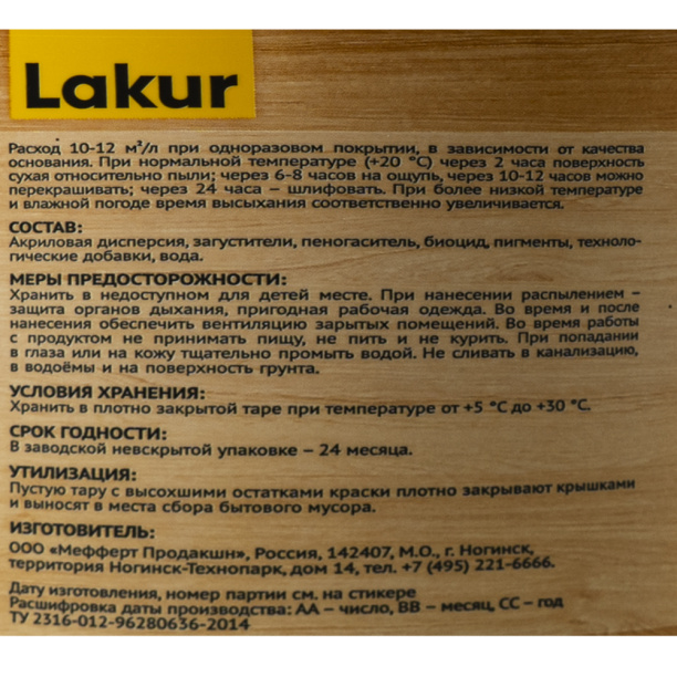 Пропитка для дерева защитно-декоративная акриловая Lakur сосна 9 л от магазина ЛесКонПром.ру