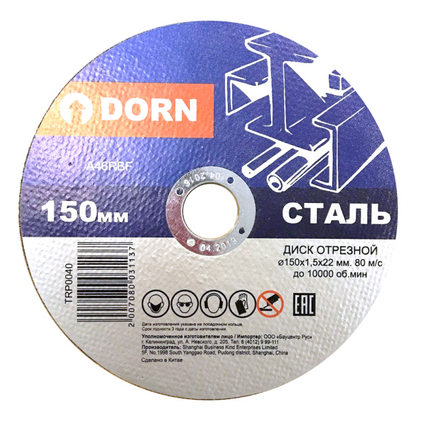 Отрезной диск по металлу DORN 150x1,5x22 мм от магазина ЛесКонПром.ру