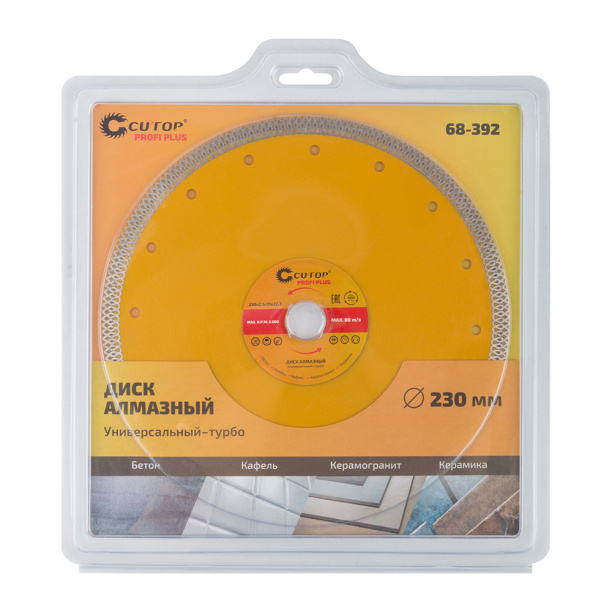 Сплошной алмазный диск по керамограниту CUTOP Profi Plus 230х2,1х22,2 мм от магазина ЛесКонПром.ру