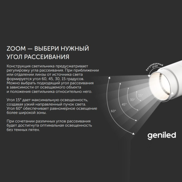 Светильник трековый Geniled Classic Zoom 10 Вт LED 4000 K черный от магазина ЛесКонПром.ру