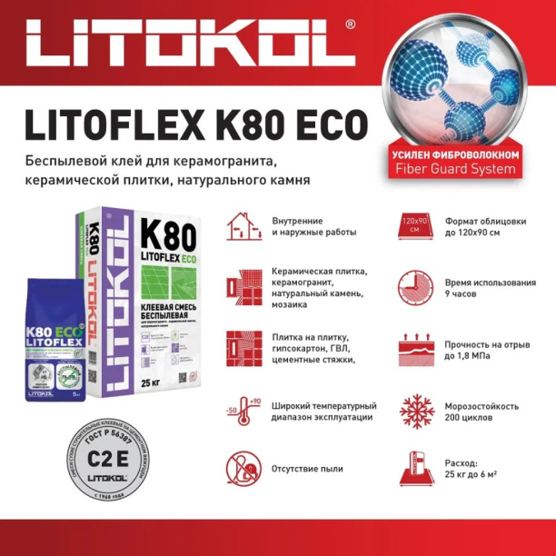 Клей для плитки LITOKOL LITOFLEX K80 ECO 25 кг от магазина ЛесКонПром.ру