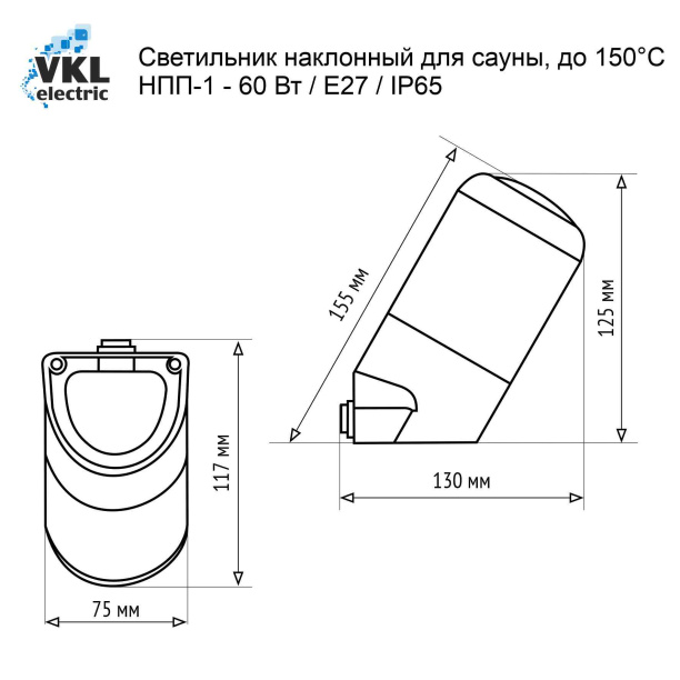 Светильник VKL НПП 1х60 Вт Е27 наклонный IP65 до 150 °С от магазина ЛесКонПром.ру