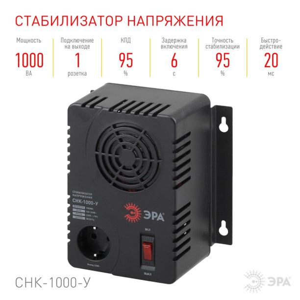 Стабилизатор Эра СНК-1000-У настенный 1 кВА от магазина ЛесКонПром.ру