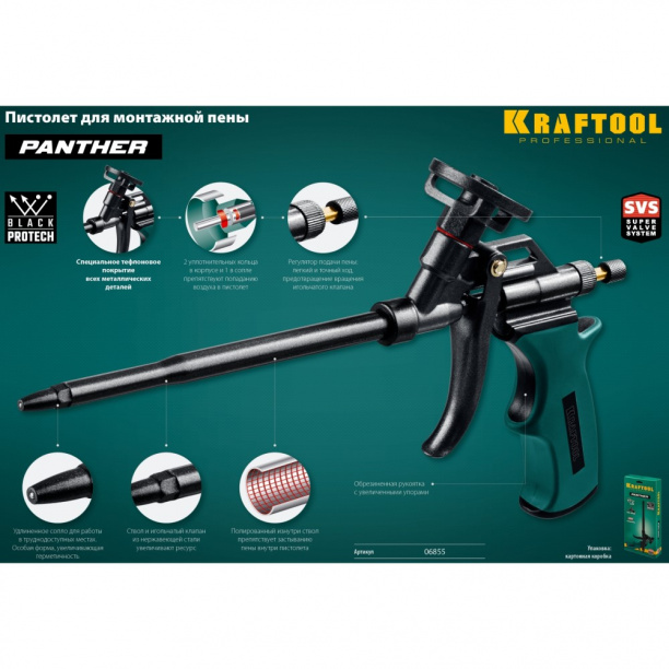 Пистолет для монтажной пены KRAFTOOL PANTHER от магазина ЛесКонПром.ру