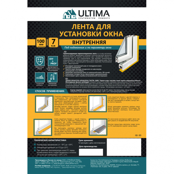 Лента герметизирующая Ultima внутренняя 100 мм х 7 м от магазина ЛесКонПром.ру