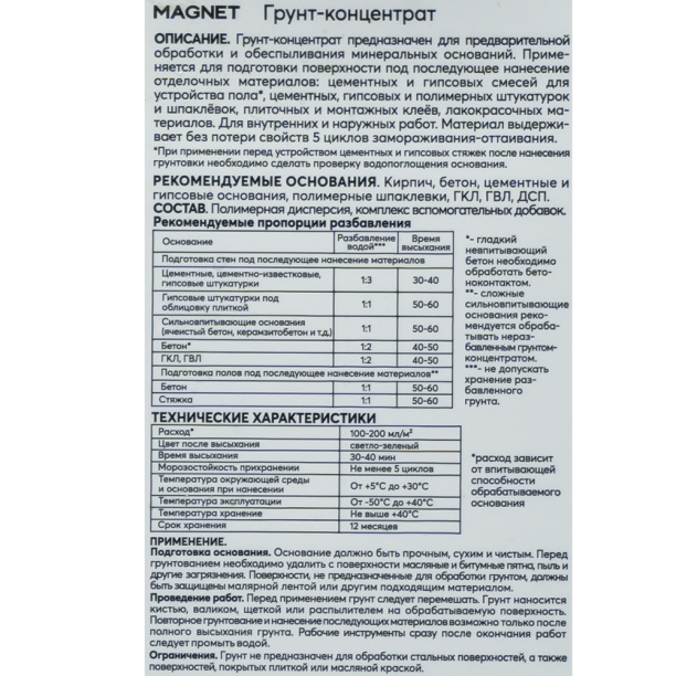 Грунтовка-концентрат MAGNET 1 л от магазина ЛесКонПром.ру