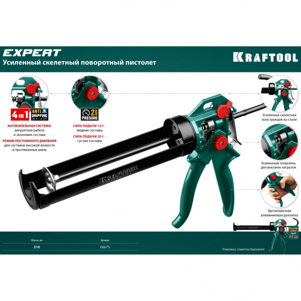 Пистолет для герметика KRAFTOOL EXPERT 4 в 1 поворотный 310 мл от магазина ЛесКонПром.ру