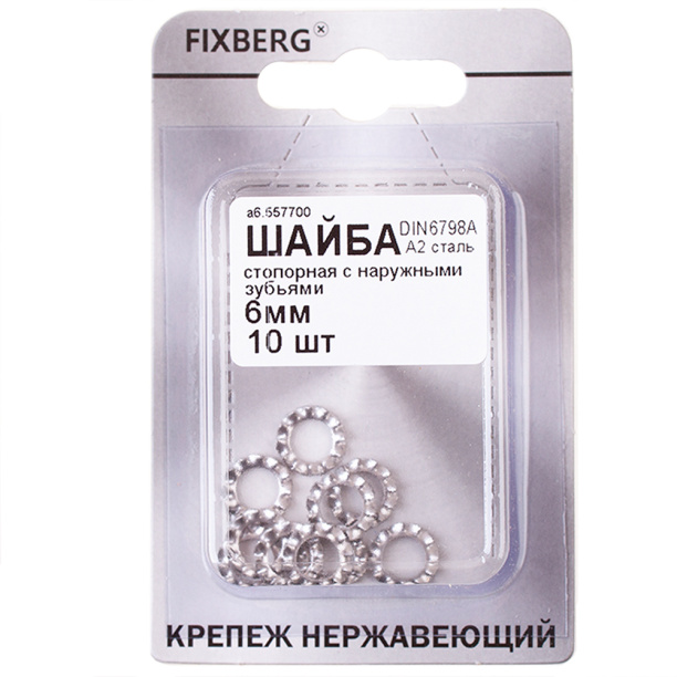 Шайба стопорная с наружными зубьями FIXBERG DIN 6798 6 мм 10 шт от магазина ЛесКонПром.ру