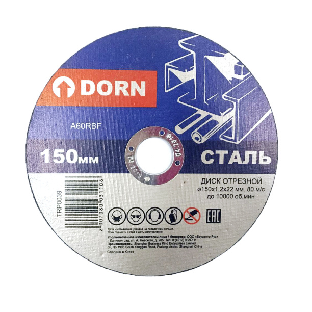 Отрезной диск по металлу DORN 150x1,2x22 мм от магазина ЛесКонПром.ру