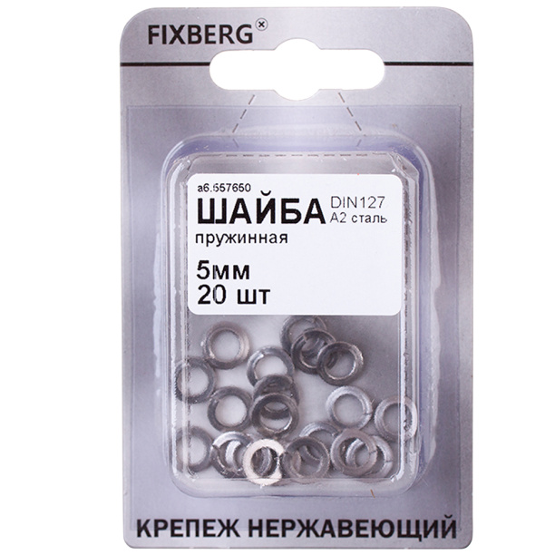 Шайба пружинная FIXBERG DIN 127 5 мм 20 шт от магазина ЛесКонПром.ру