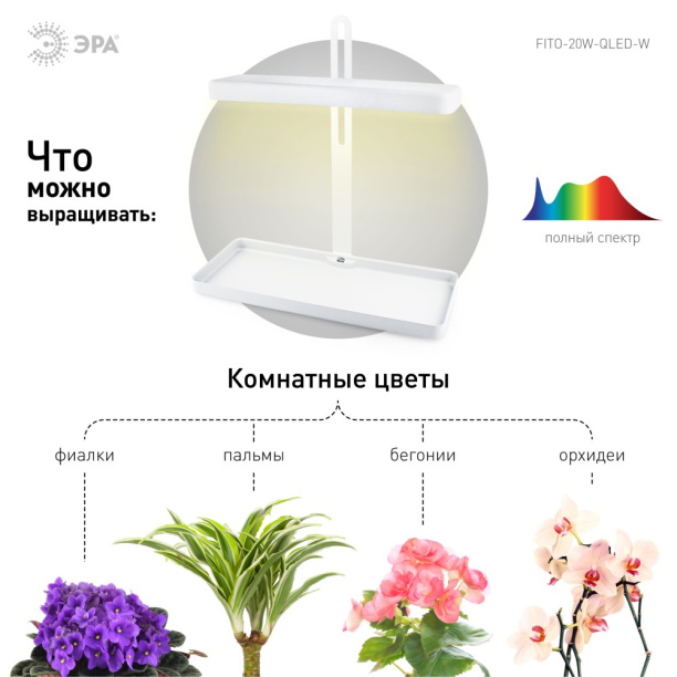 Светильник настольный для растений Эра 20 Вт LED полный спектр от магазина ЛесКонПром.ру