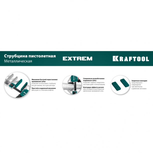Струбцина быстрозажимная металлическая KRAFTOOL EXTREM 300 мм от магазина ЛесКонПром.ру