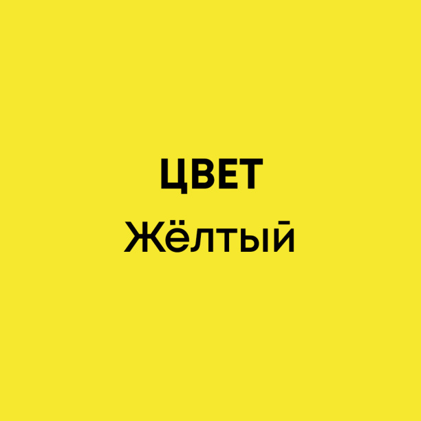 Колер универсальный Ticiana Mix желтый 80 мл от магазина ЛесКонПром.ру