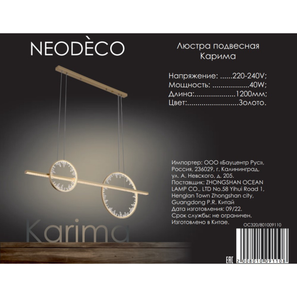 Люстра подвесная NEODECO Мерит 40 Вт LED золото от магазина ЛесКонПром.ру