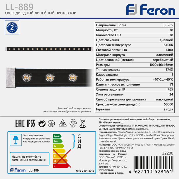 Светильник-прожектор фасадный Feron 18 Вт LED 1000 мм 85-265В IP65 6400 К от магазина ЛесКонПром.ру