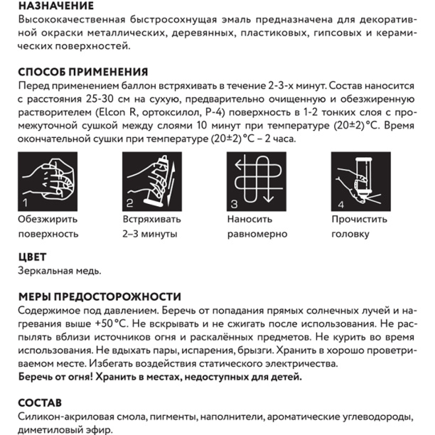 Эмаль-спрей Elcon с эффектом металлика 220 г зеркальная медь от магазина ЛесКонПром.ру