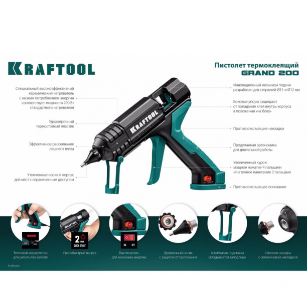 Клеевой пистолет KRAFTOOL Grand 200 для стержней 11-12 мм от магазина ЛесКонПром.ру