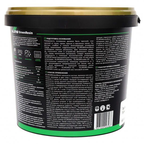 Гидроизоляция обмазочная полимерная GLIMS GreenResin 3,5 кг от магазина ЛесКонПром.ру