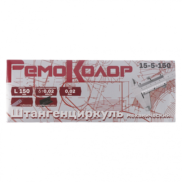 Штангенциркуль РемоКолор 150 мм от магазина ЛесКонПром.ру