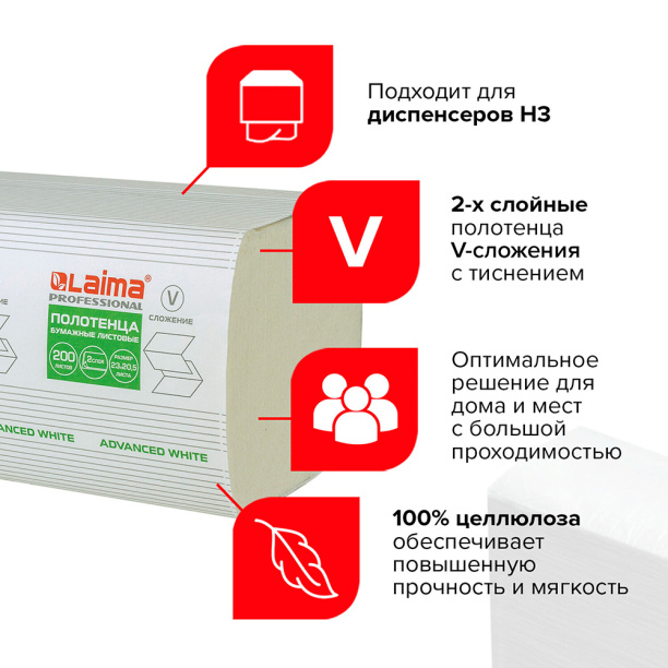 Бумажные полотенца Laima ADVANCED H3 15 упаковок 2 слоя от магазина ЛесКонПром.ру