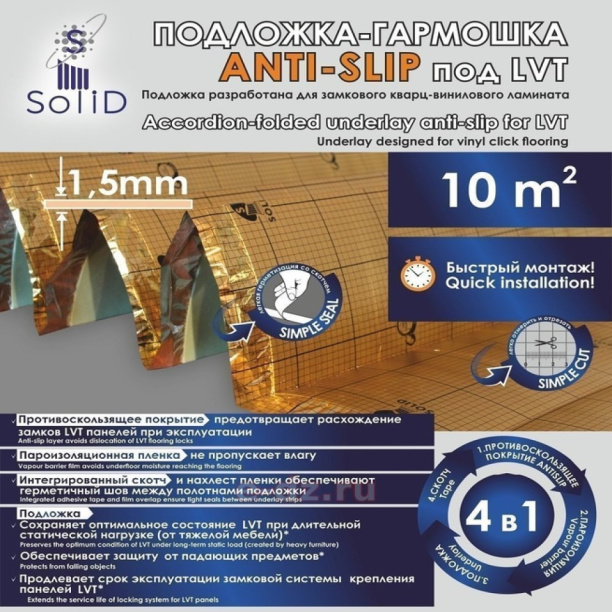 Подложка-гармошка SOLID с пароизоляцией и скотчем 1,5 мм 10 м2 от магазина ЛесКонПром.ру