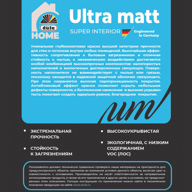 Краска для стен и потолков dufa HOME Ultra Matt 9 л (база 3) от магазина ЛесКонПром.ру