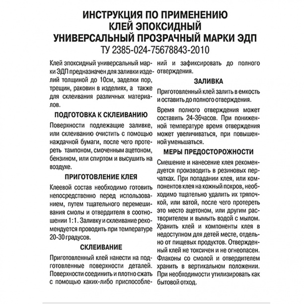 Эпоксидный клей ЭДП 1000 г прозрачный от магазина ЛесКонПром.ру