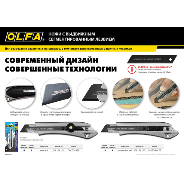Нож OLFA 18 мм металлический с автофиксатором, быстрый рез от магазина ЛесКонПром.ру