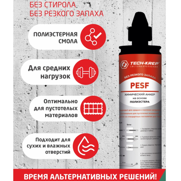 Химический анкер PESF POLYESTER Tech-KREP 300 мл от магазина ЛесКонПром.ру