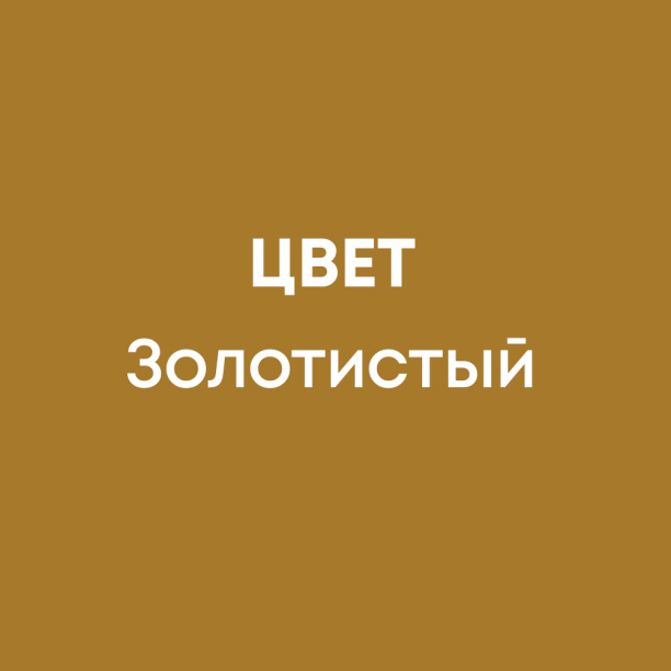 Эмаль для пола акриловая Olecolor золотистая 2,5 кг от магазина ЛесКонПром.ру