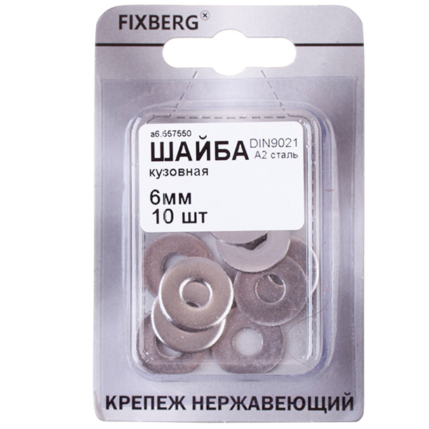 Шайба кузовная DIN 9021 нержавеющая сталь М6 10 шт от магазина ЛесКонПром.ру