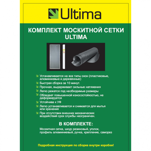Москитная сетка универсальная Ultima для окна до 1,56x0,81 м от магазина ЛесКонПром.ру